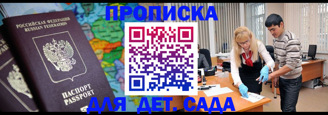 прописка для работы в Тайге