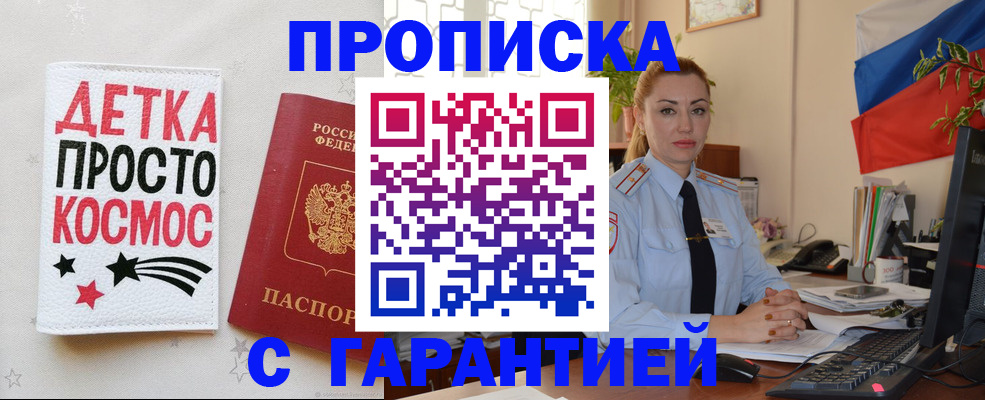 прописка от собственника в Тайге