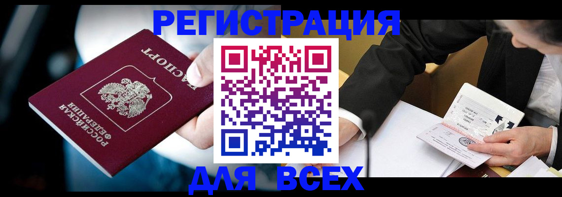 временная регистрация собственник в Тайге