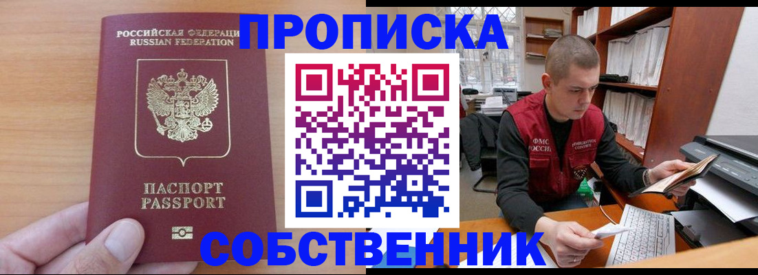 временная регистрация для школы в Тайге