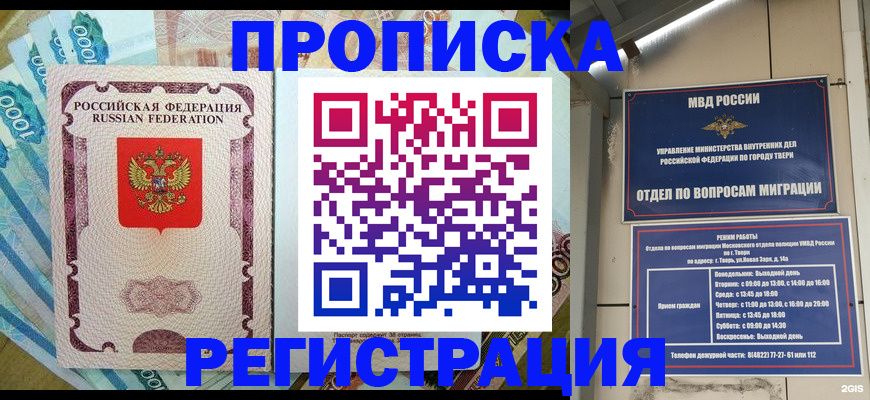 временная регистрация собственник в Тайге